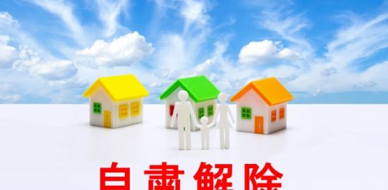 株式会社ジャストライト浪岡智がお送りするコロナウイルス緊急事態宣言解除のイメージ画像