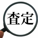 株式会社ジャストライト浪岡 智がお送りする四字熟語の「眼高手低」についてのイメージ画像