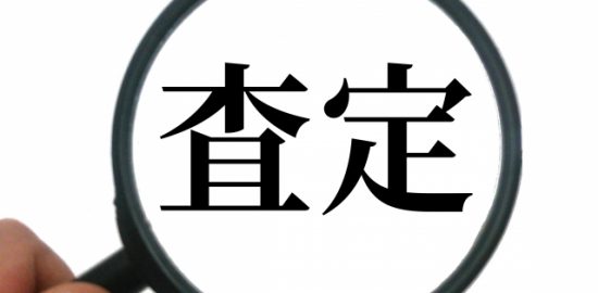 株式会社ジャストライト浪岡 智がお送りする四字熟語の「眼高手低」についてのイメージ画像