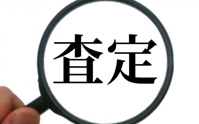 株式会社ジャストライト浪岡 智がお送りする四字熟語の「眼高手低」についてのイメージ画像