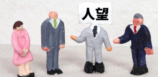 株式会社ジャストライト浪岡 智がお送りする四字熟語の「握髪吐哺」についてのイメージ画像