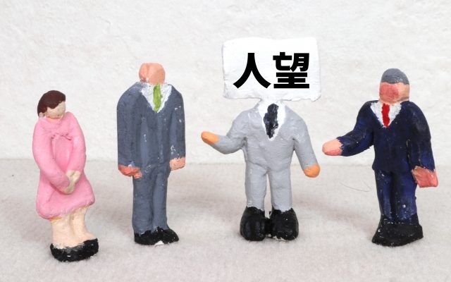 株式会社ジャストライト浪岡 智がお送りする四字熟語の「握髪吐哺」についてのイメージ画像